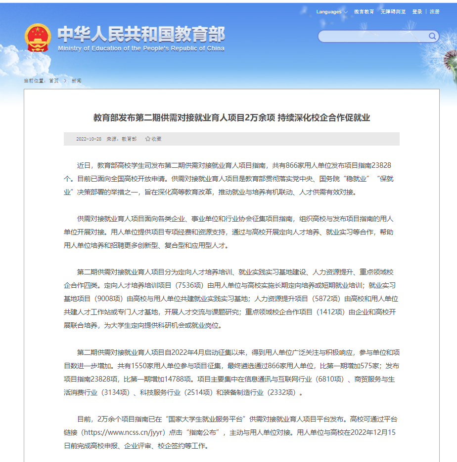 教育部公布第二期供需对接就业育人项目立项名单.png 教育部公布第二期供需对接就业育人项目立项名单.png