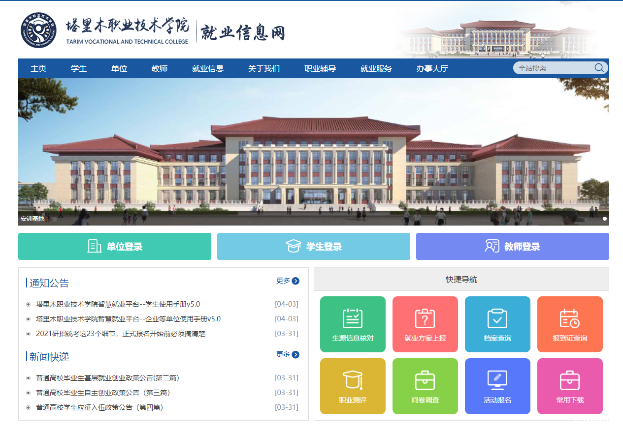 智慧就业平台主页.png 智慧就业平台主页.png